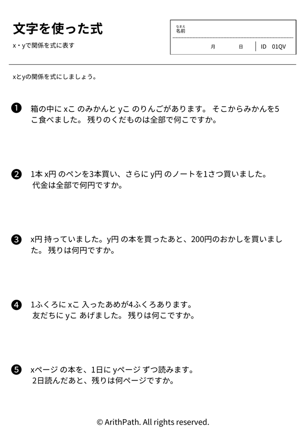 文字と式