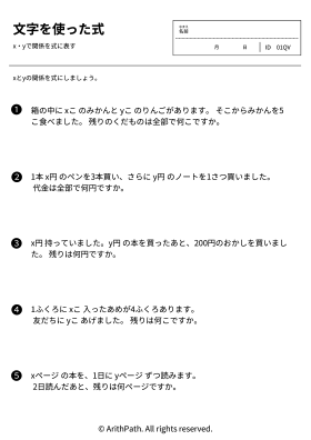 文字を使った式