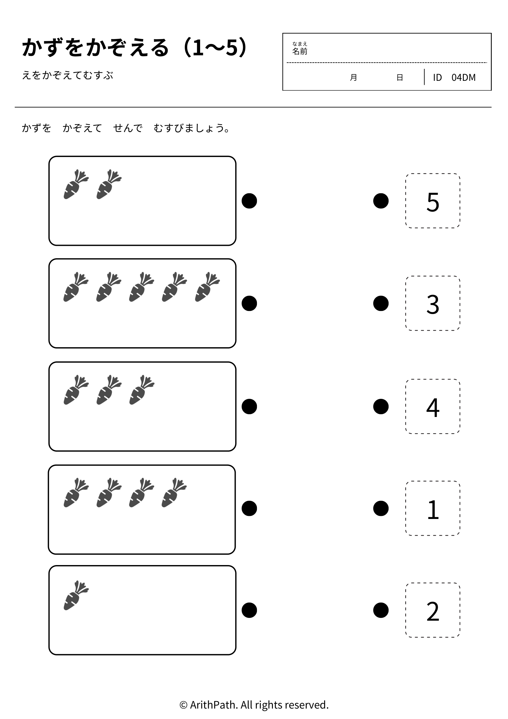 かずをかぞえる（1〜5）