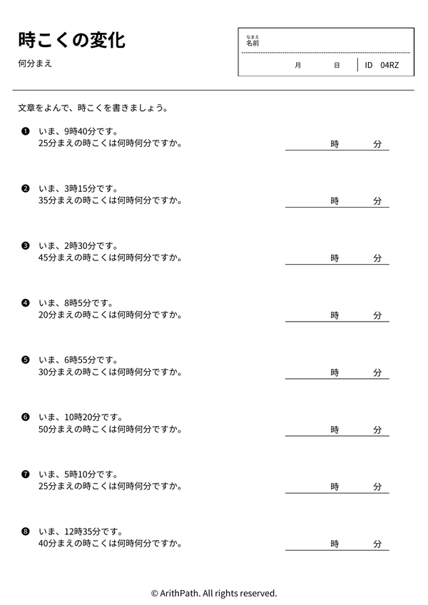 時こくの変化