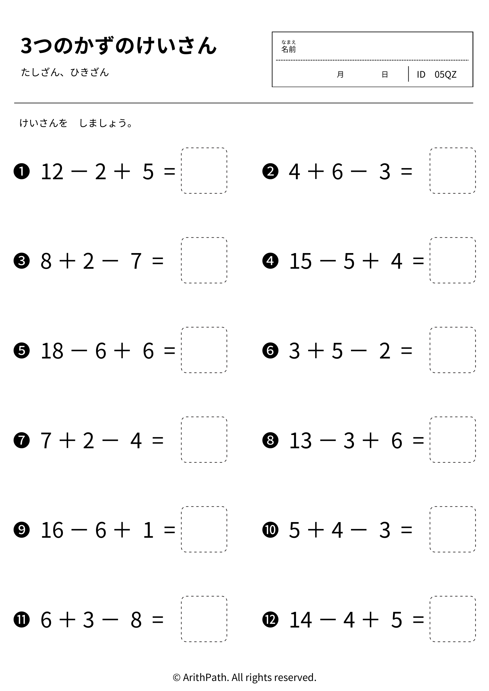 3つのかずのけいさん