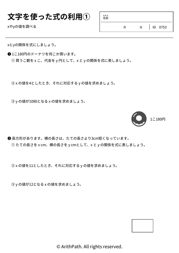 文字を使った式の利用①