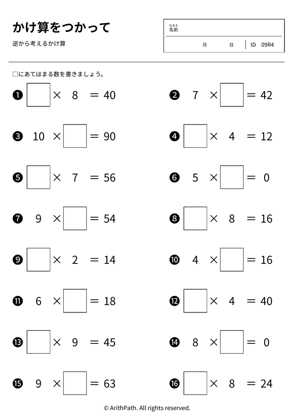 かけ算をつかって