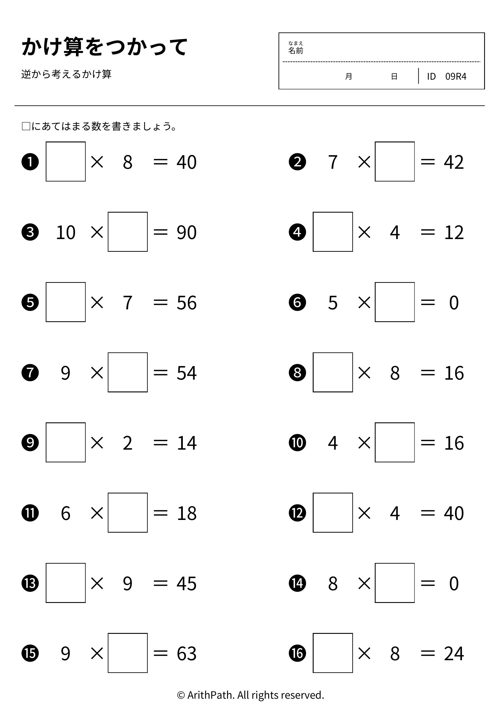 かけ算をつかって