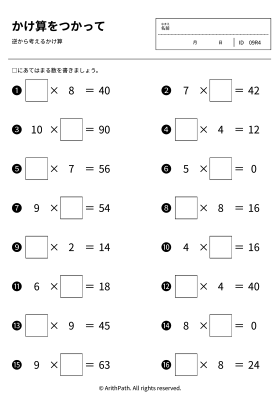 かけ算をつかって