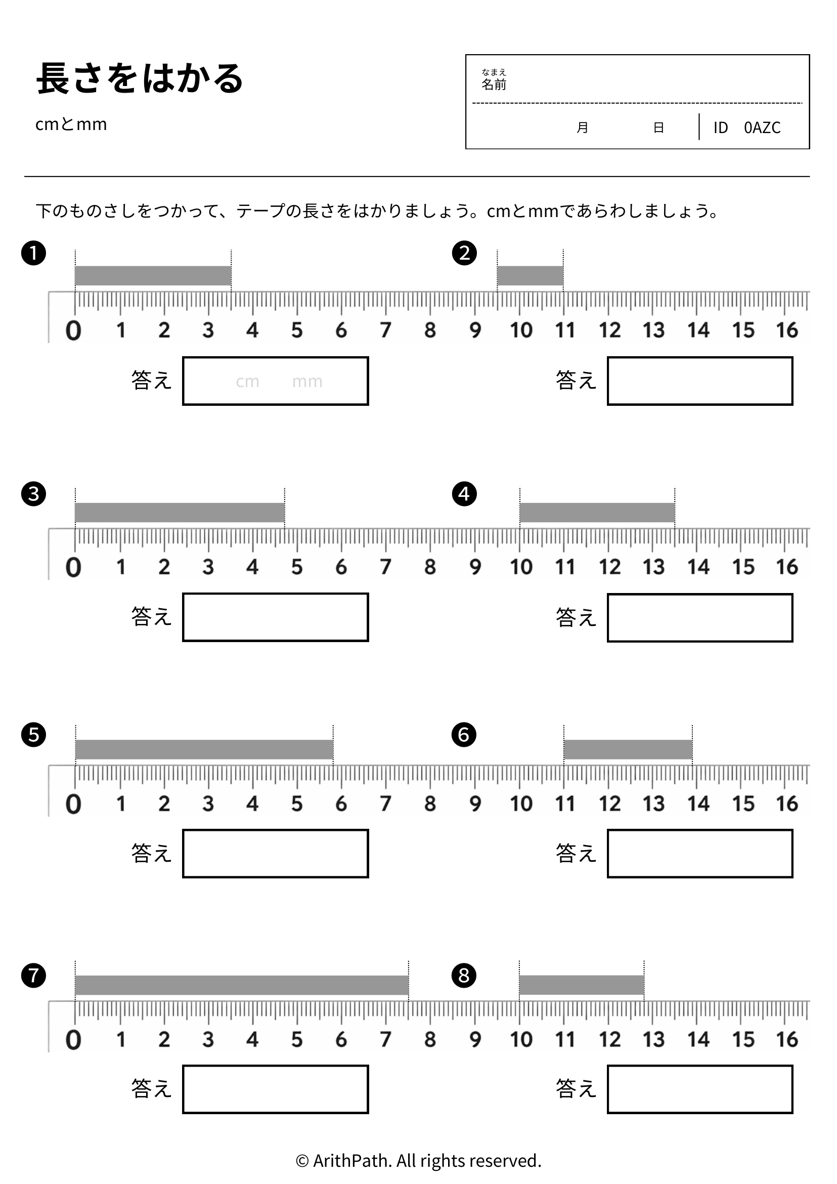 長さをはかる
