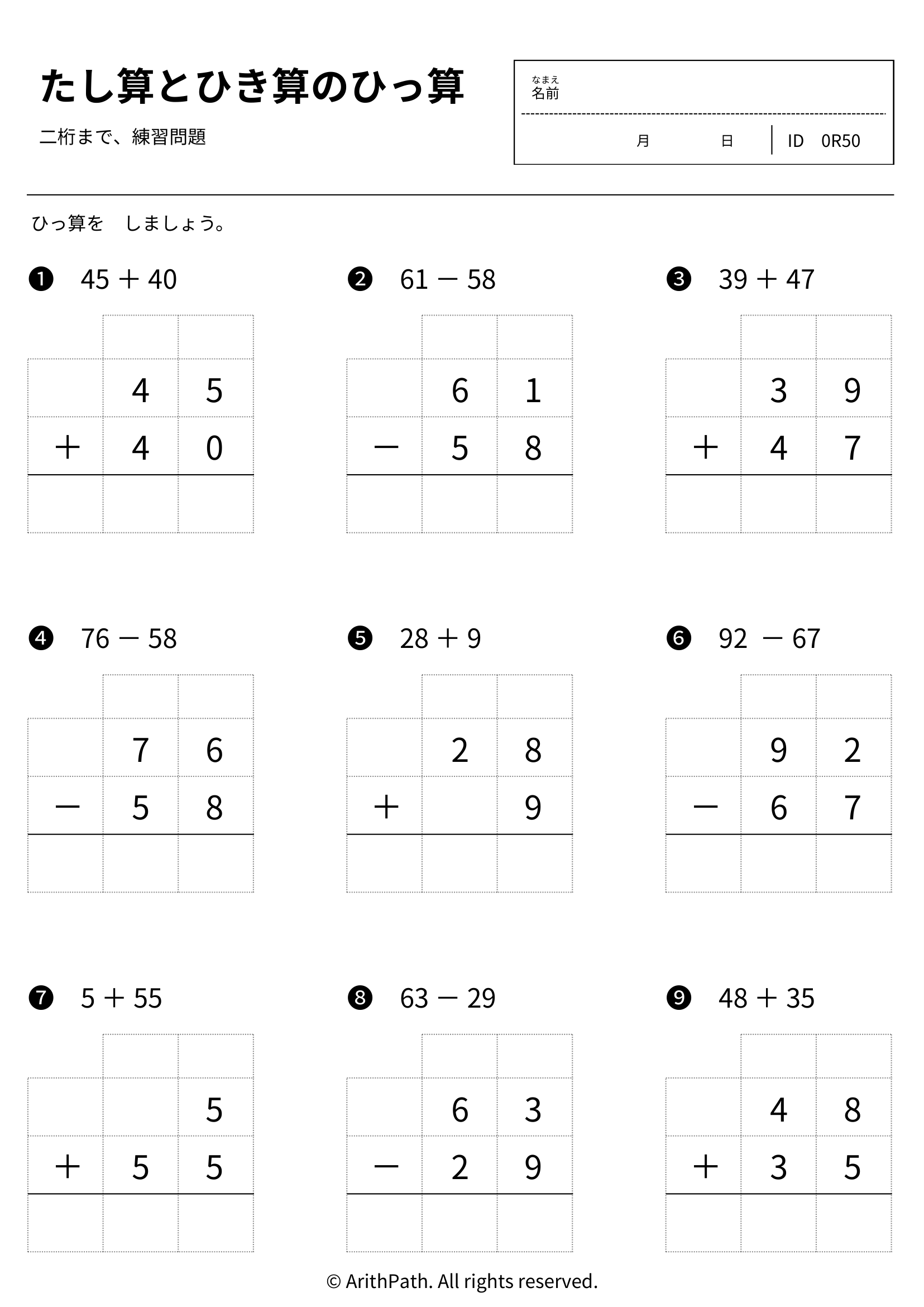 たし算とひき算のひっ算