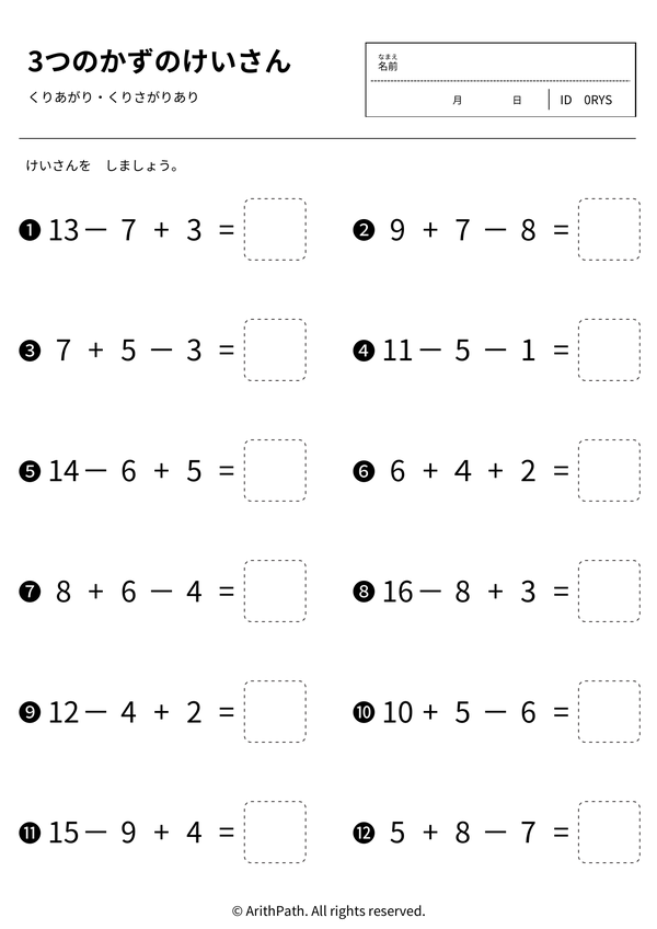 3つのかずのけいさん