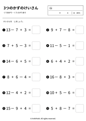 3つのかずのけいさん