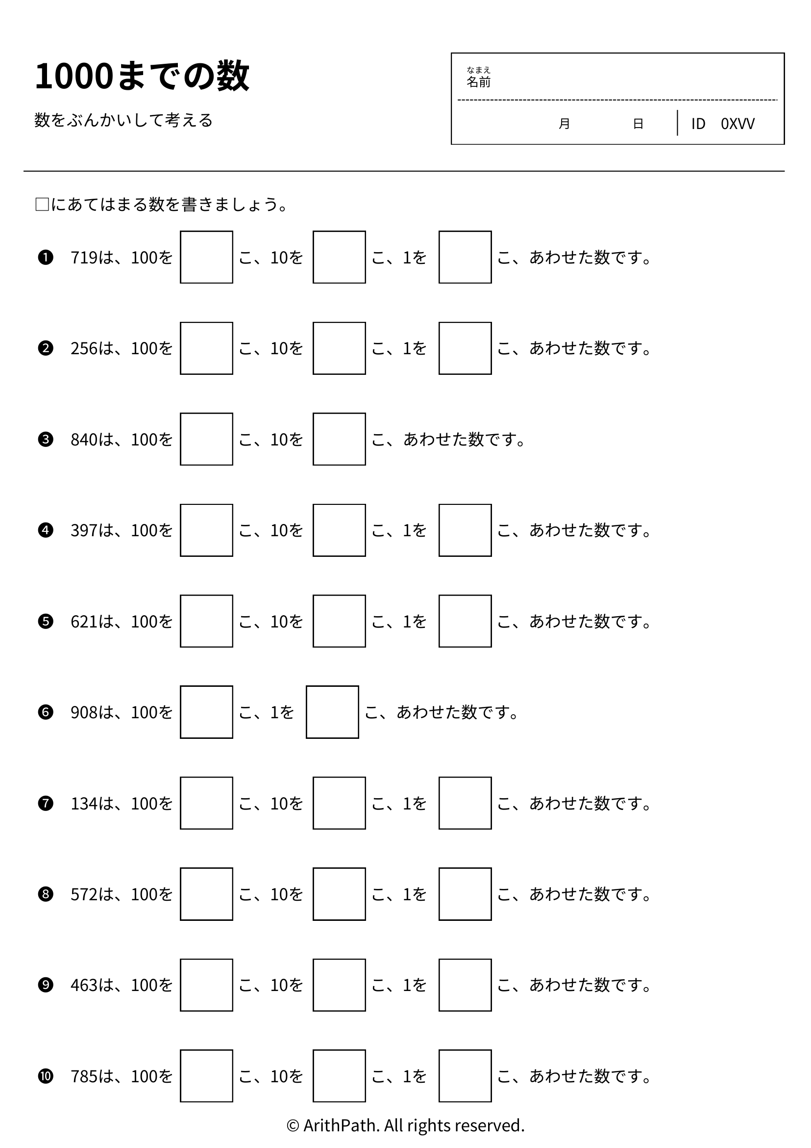 1000までの数