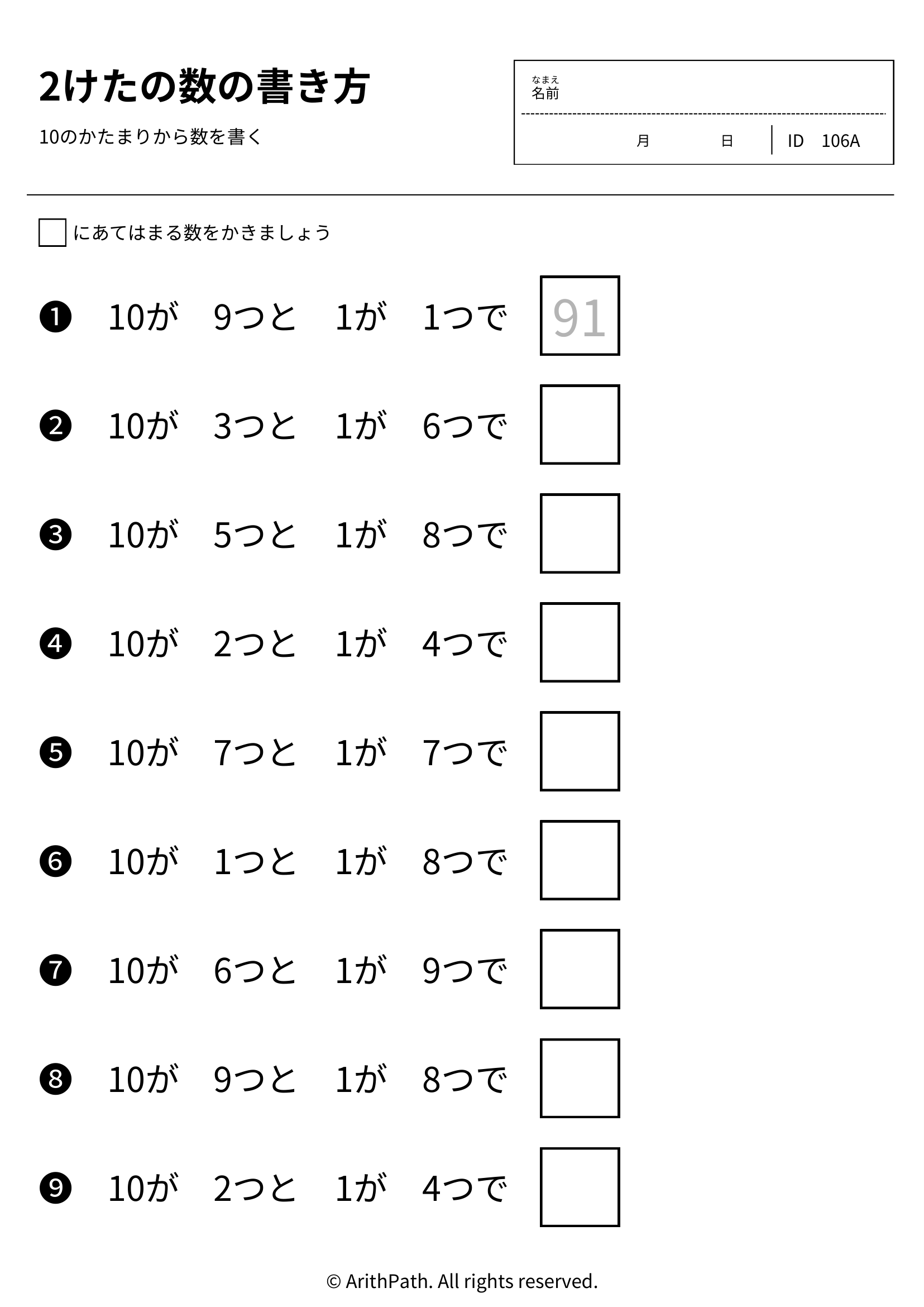 2けたの数の書き方