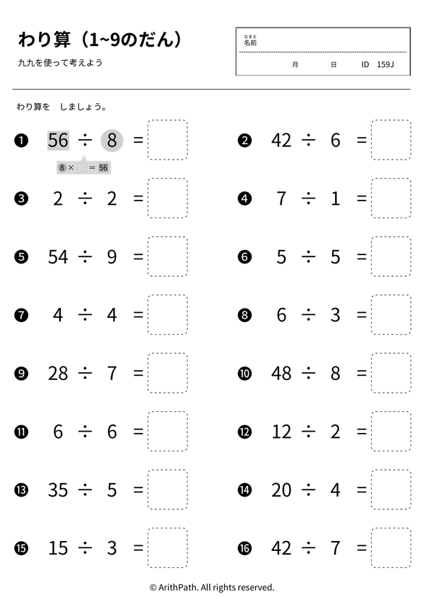 わり算（1~9のだん）