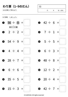 わり算（1~9のだん）