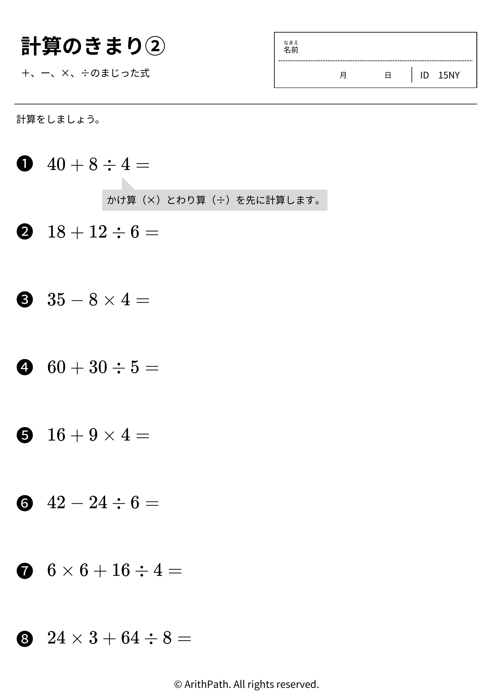 計算のきまり②