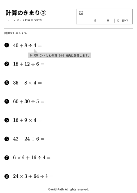 計算のきまり②
