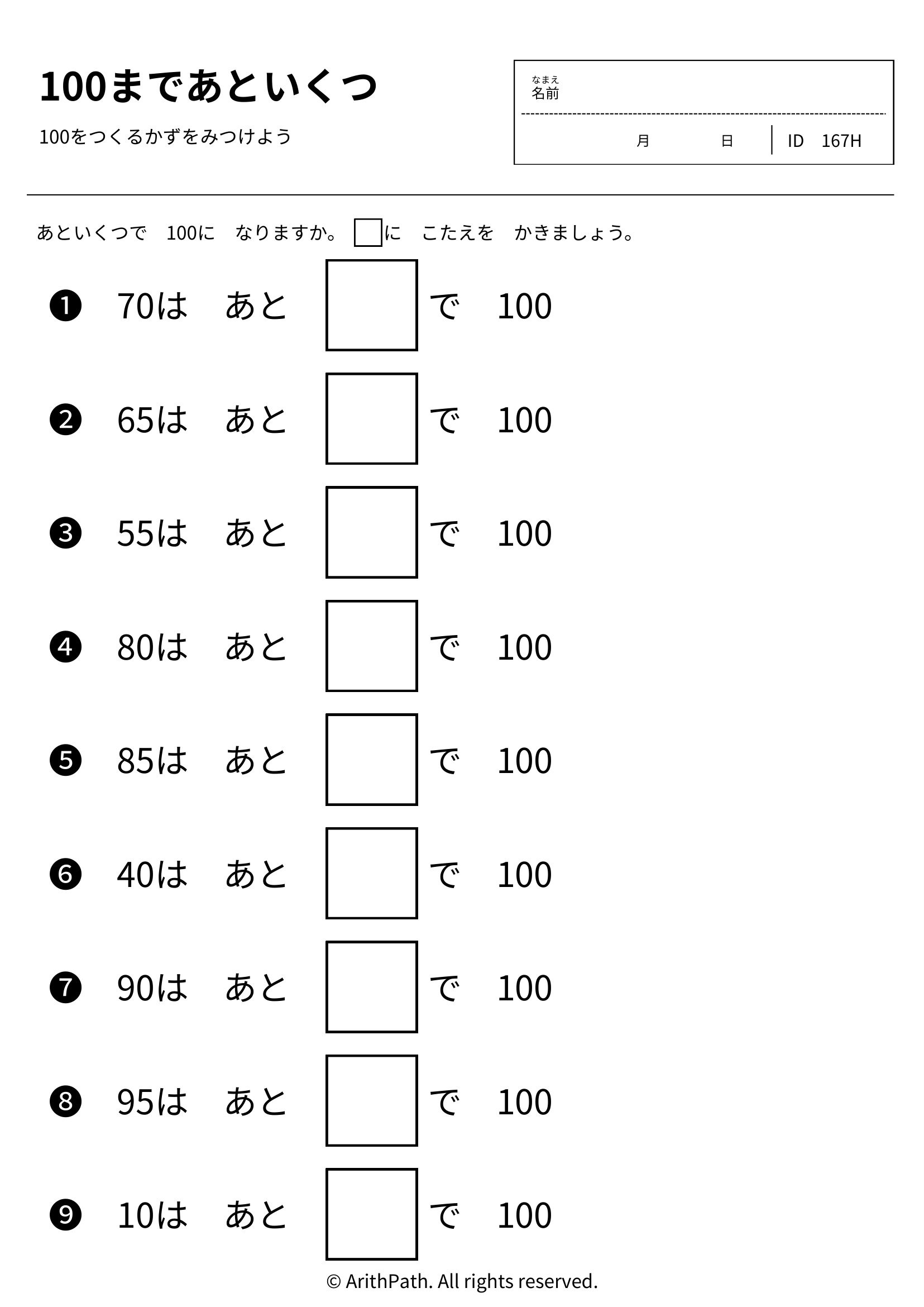 100まであといくつ