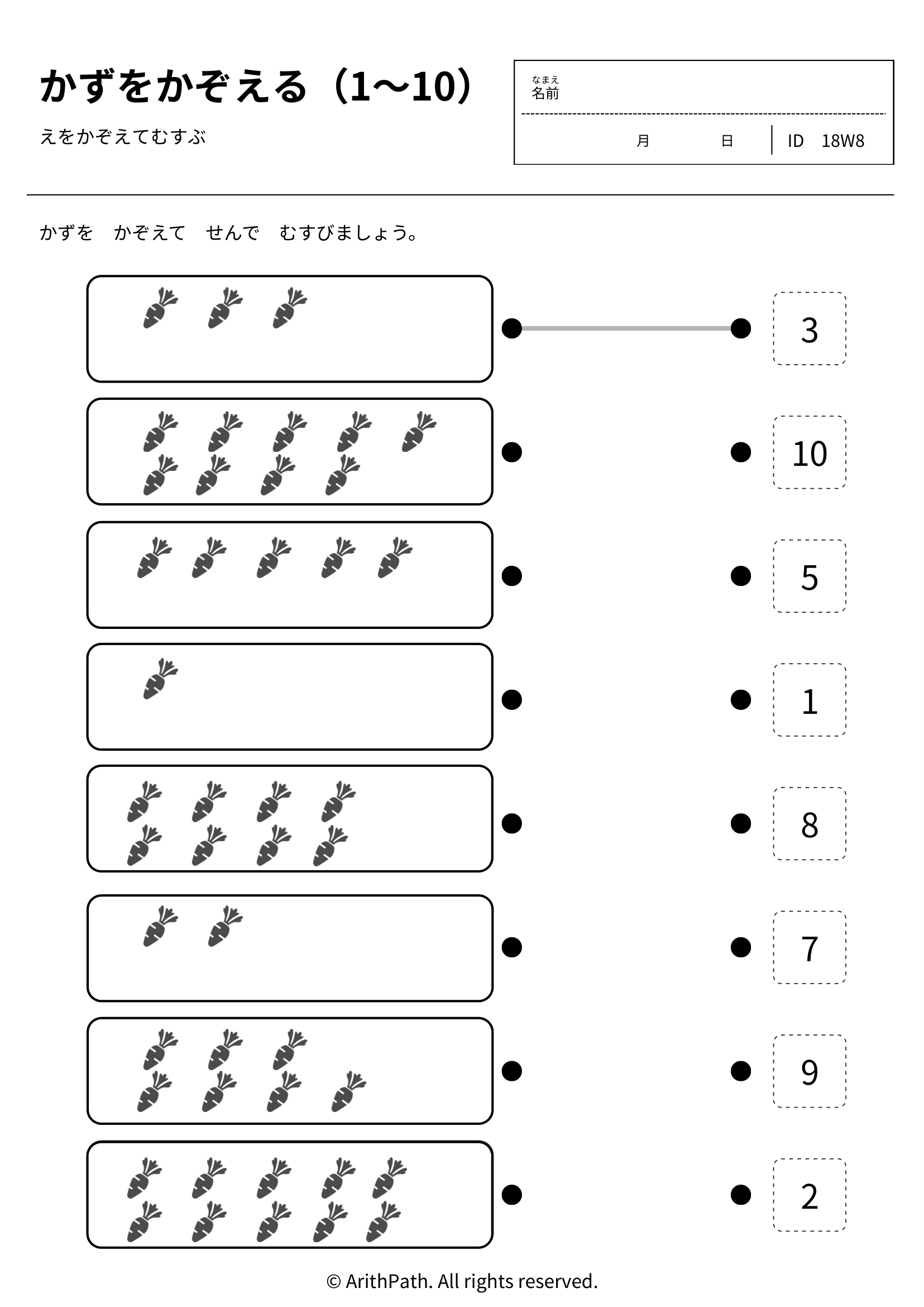 かずをかぞえる（1〜10）