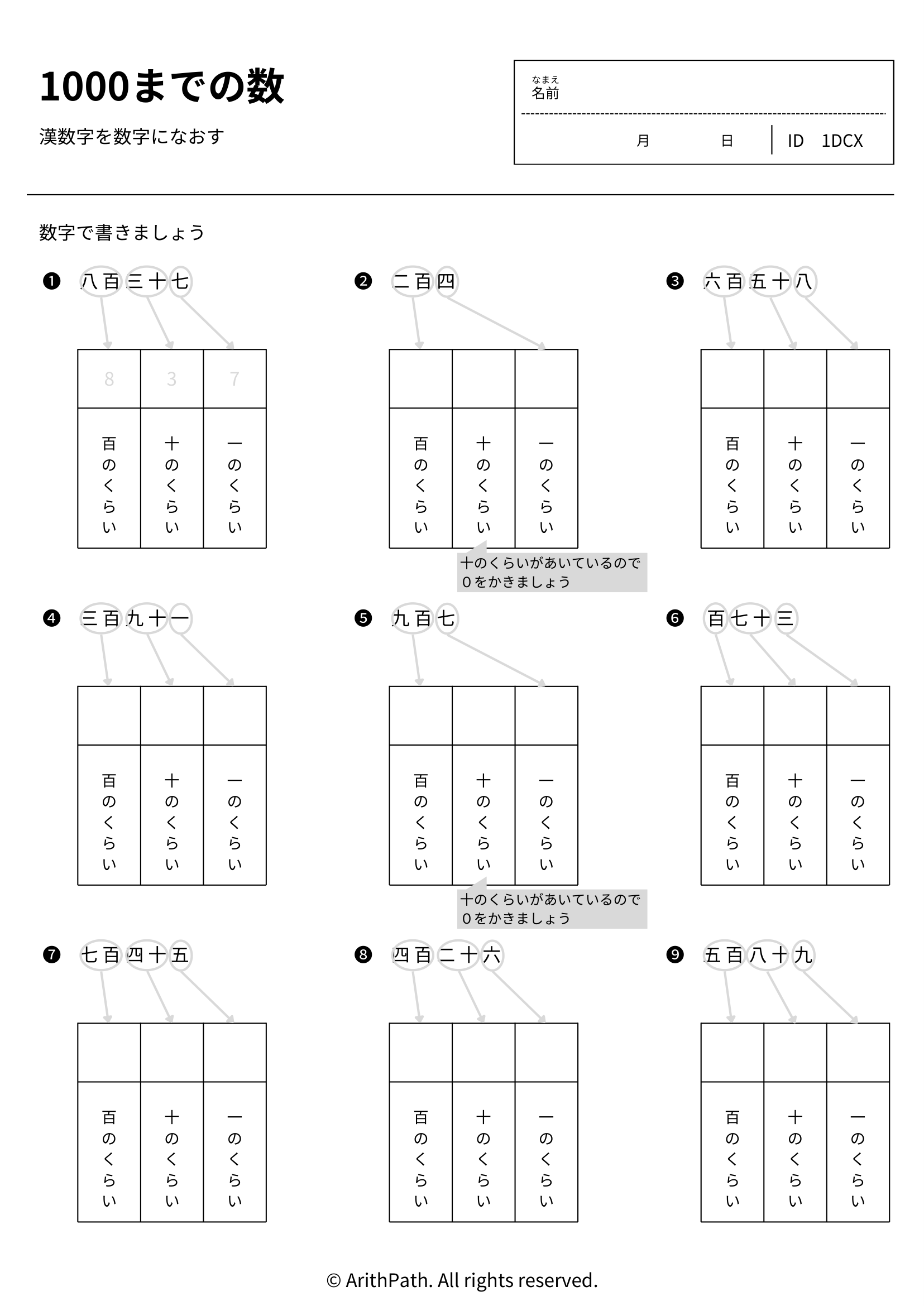 1000までの数