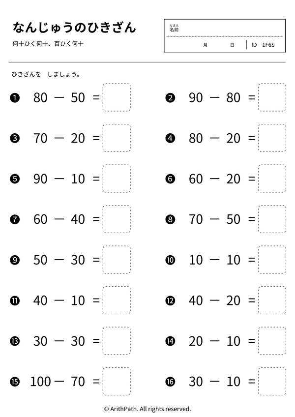 なんじゅうのひきざん
