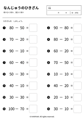 なんじゅうのひきざん