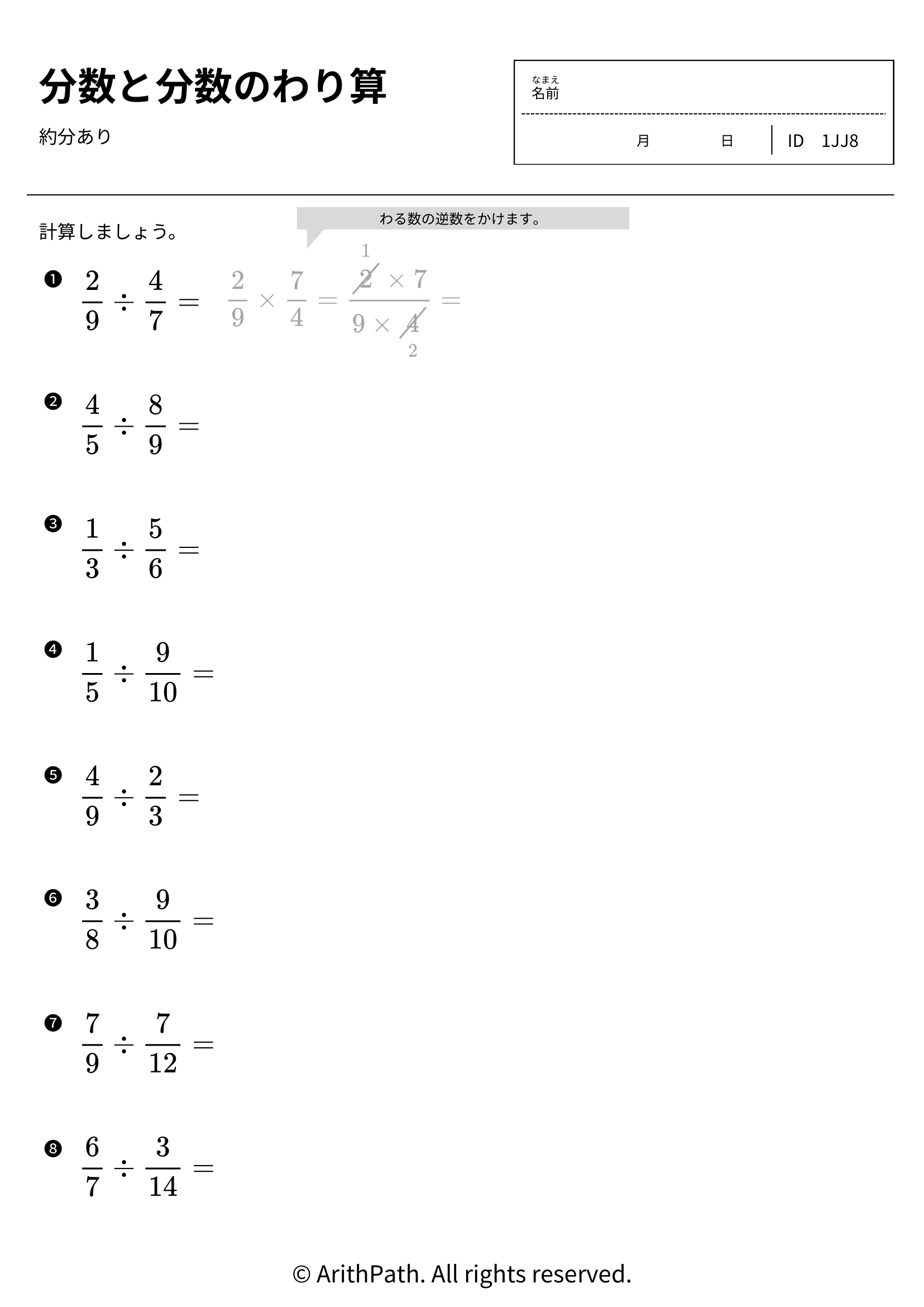 分数と分数のわり算