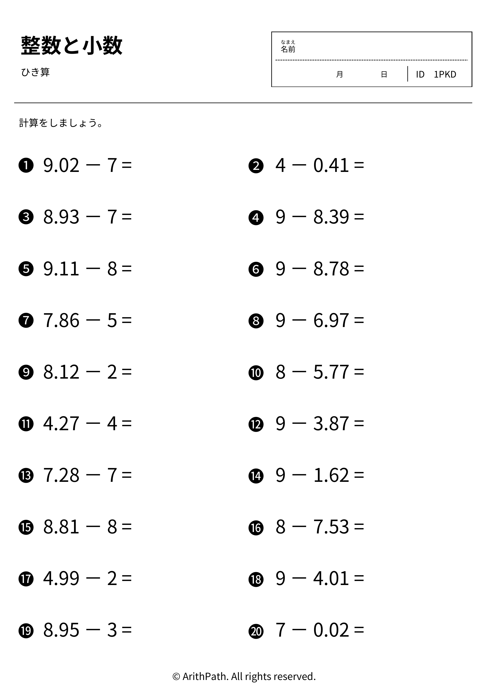 整数と小数