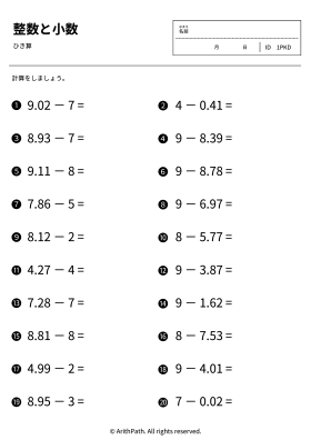 整数と小数