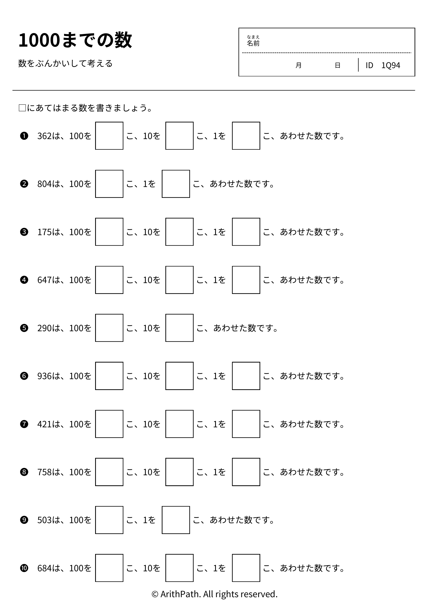 1000までの数