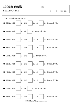 1000までの数