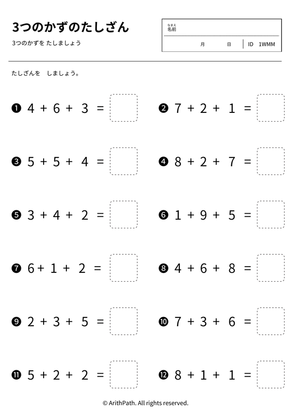 3つのかずのたしざん