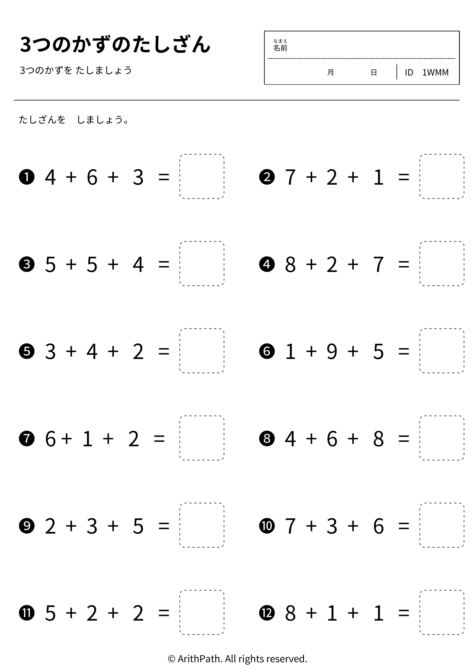 3つのかずのたしざん