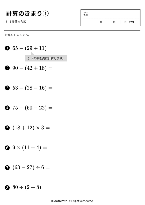 計算のきまり①