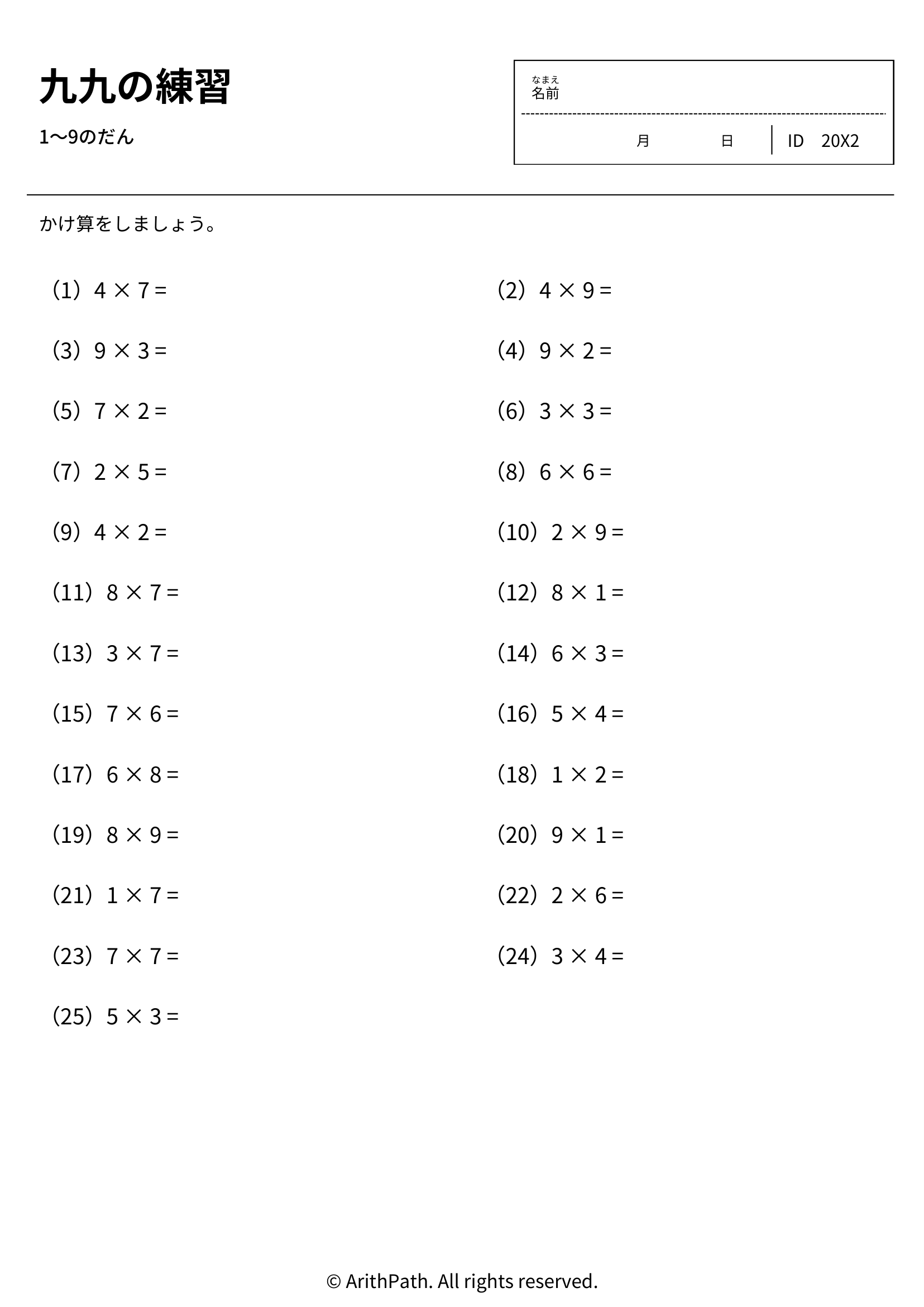 九九の練習