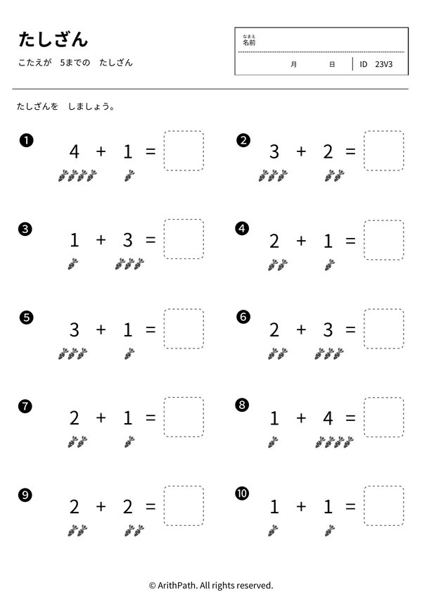 たしざん