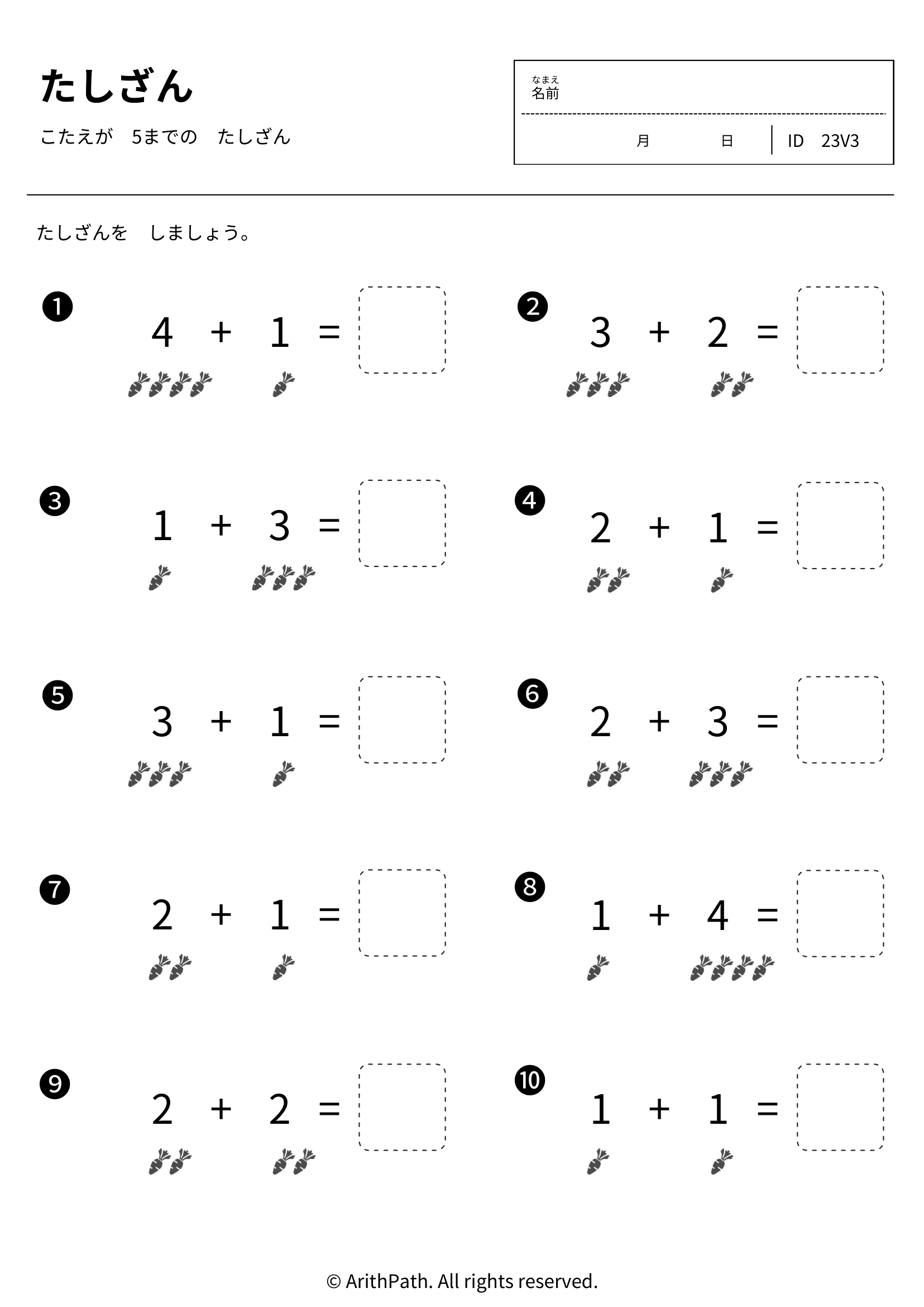 たしざん