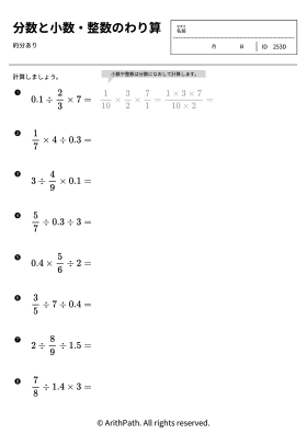 分数と小数・整数のわり算