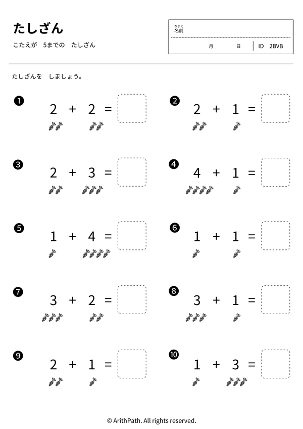たしざん