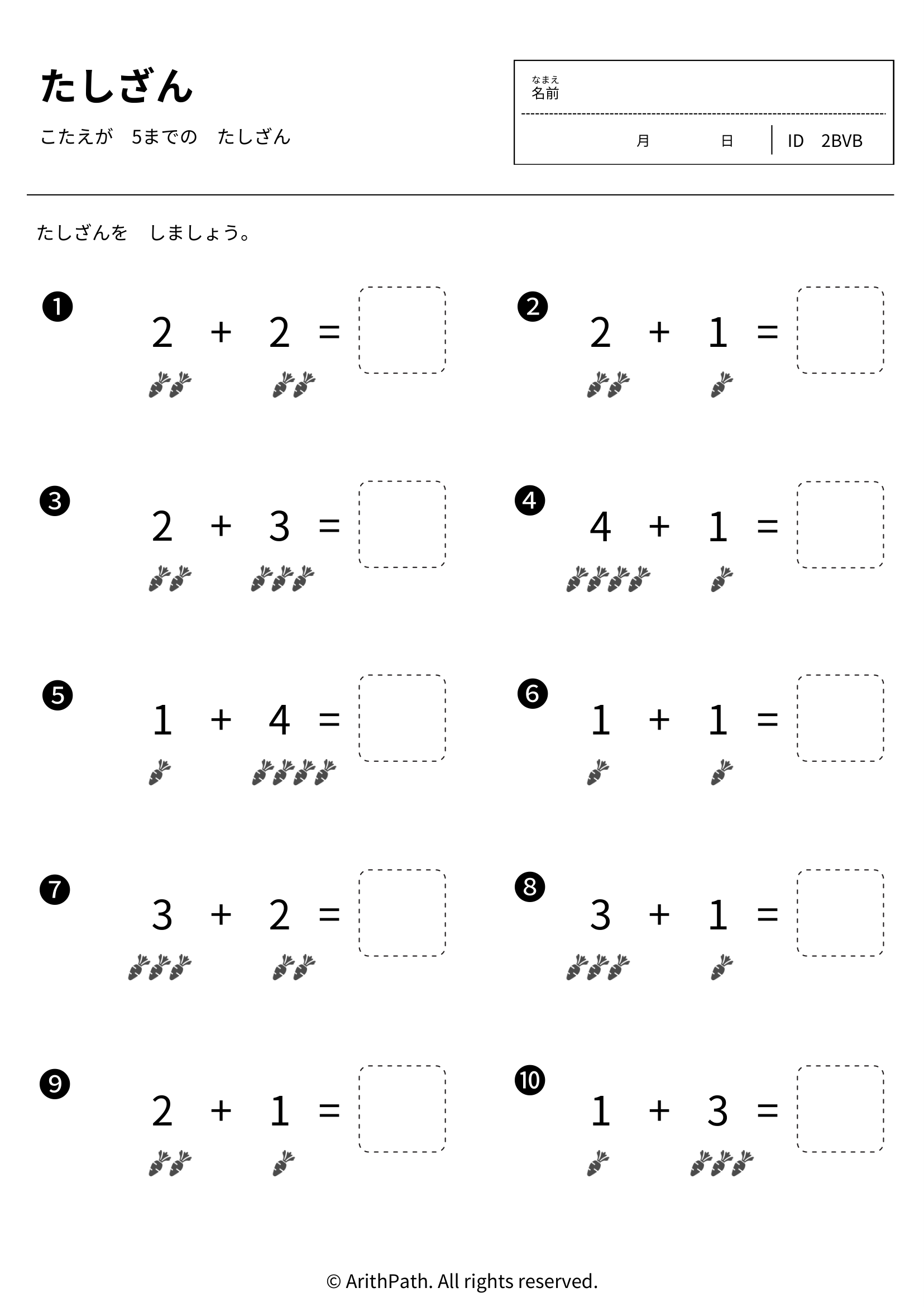 たしざん