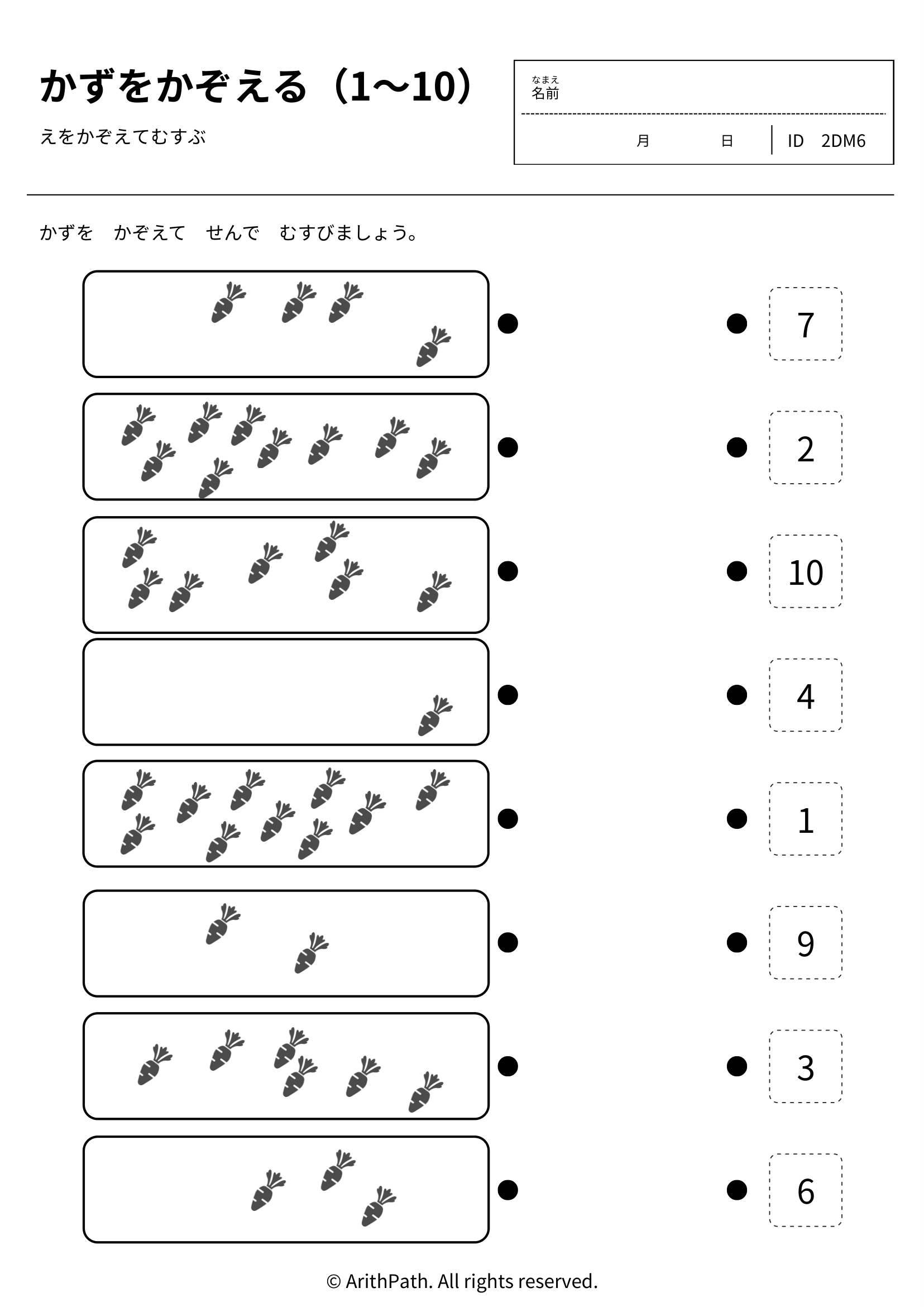 かずをかぞえる（1〜10）