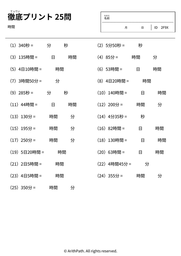 徹底プリント 25問