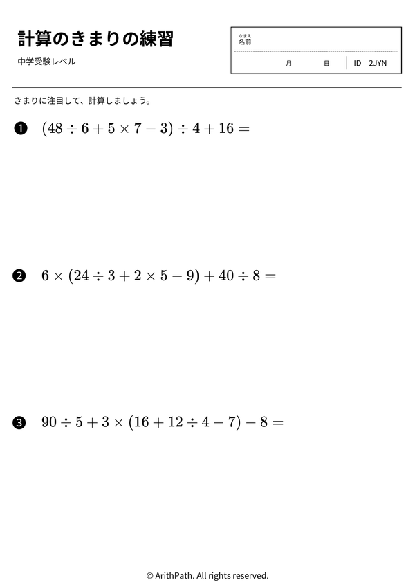 計算のきまりの練習