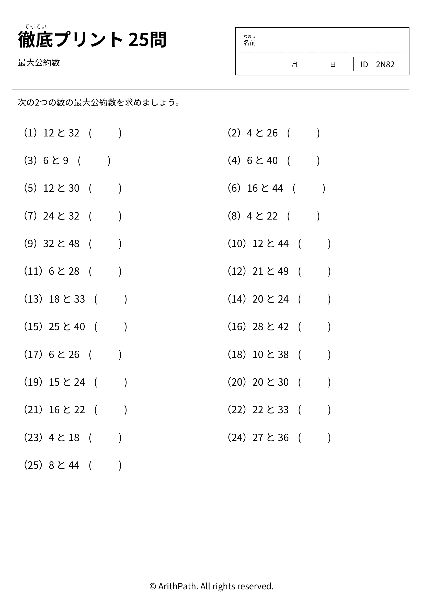 徹底プリント 25問