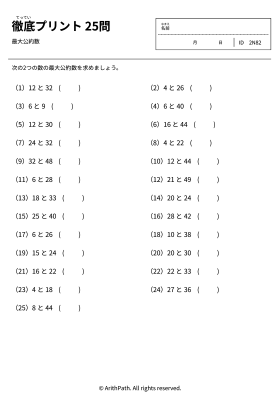 徹底プリント 25問
