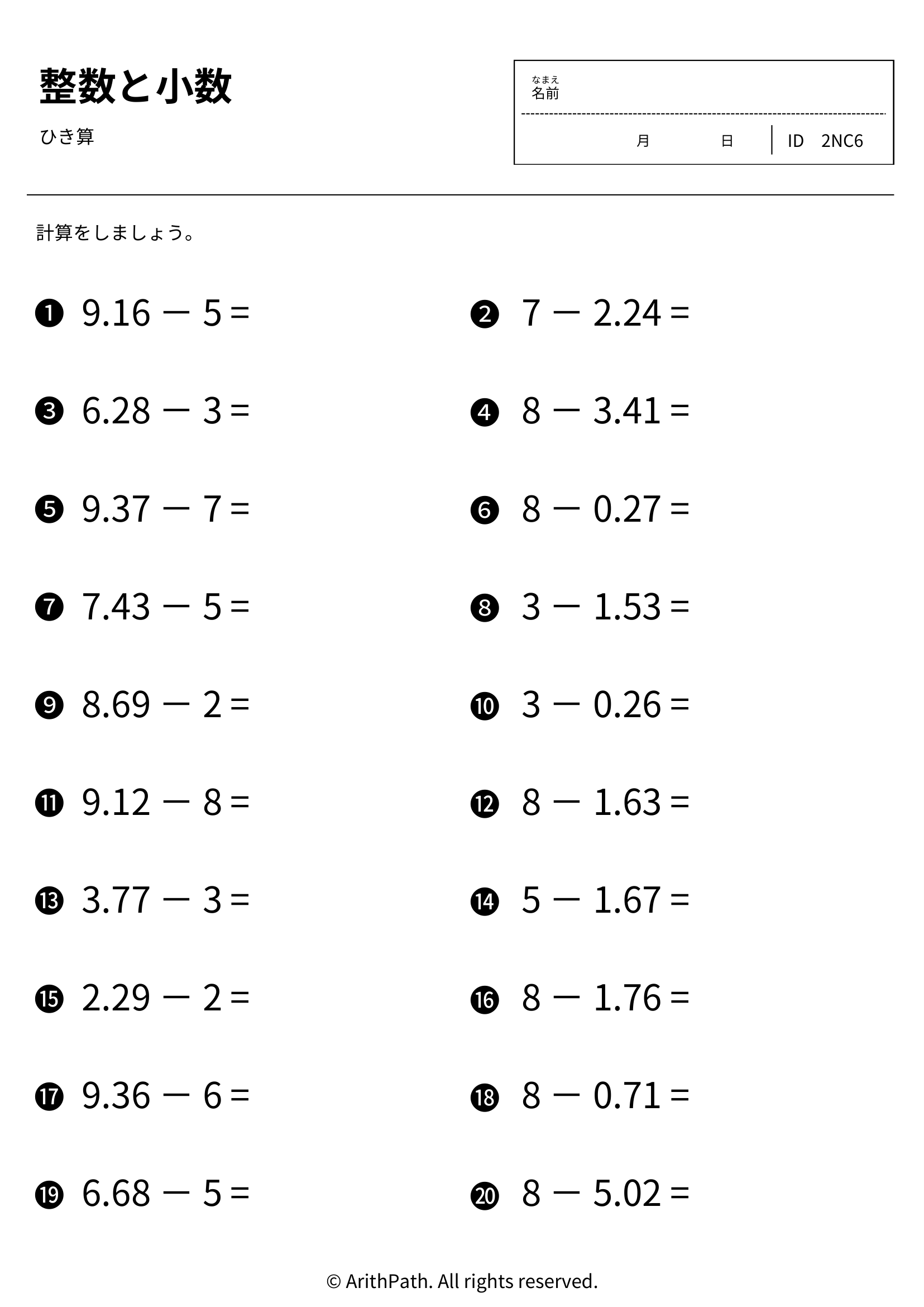 整数と小数