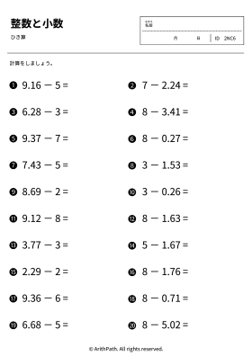 整数と小数