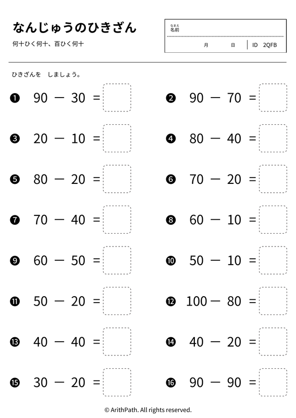 なんじゅうのひきざん