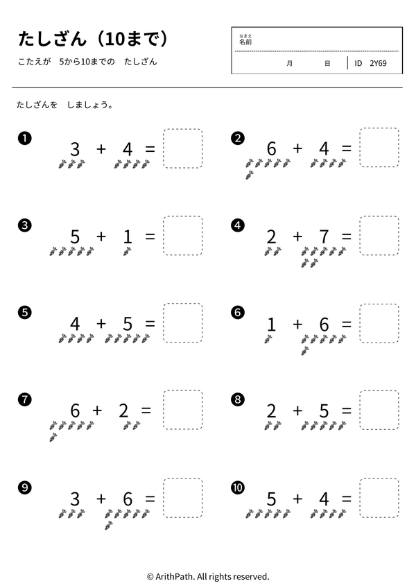 たしざん（10まで）