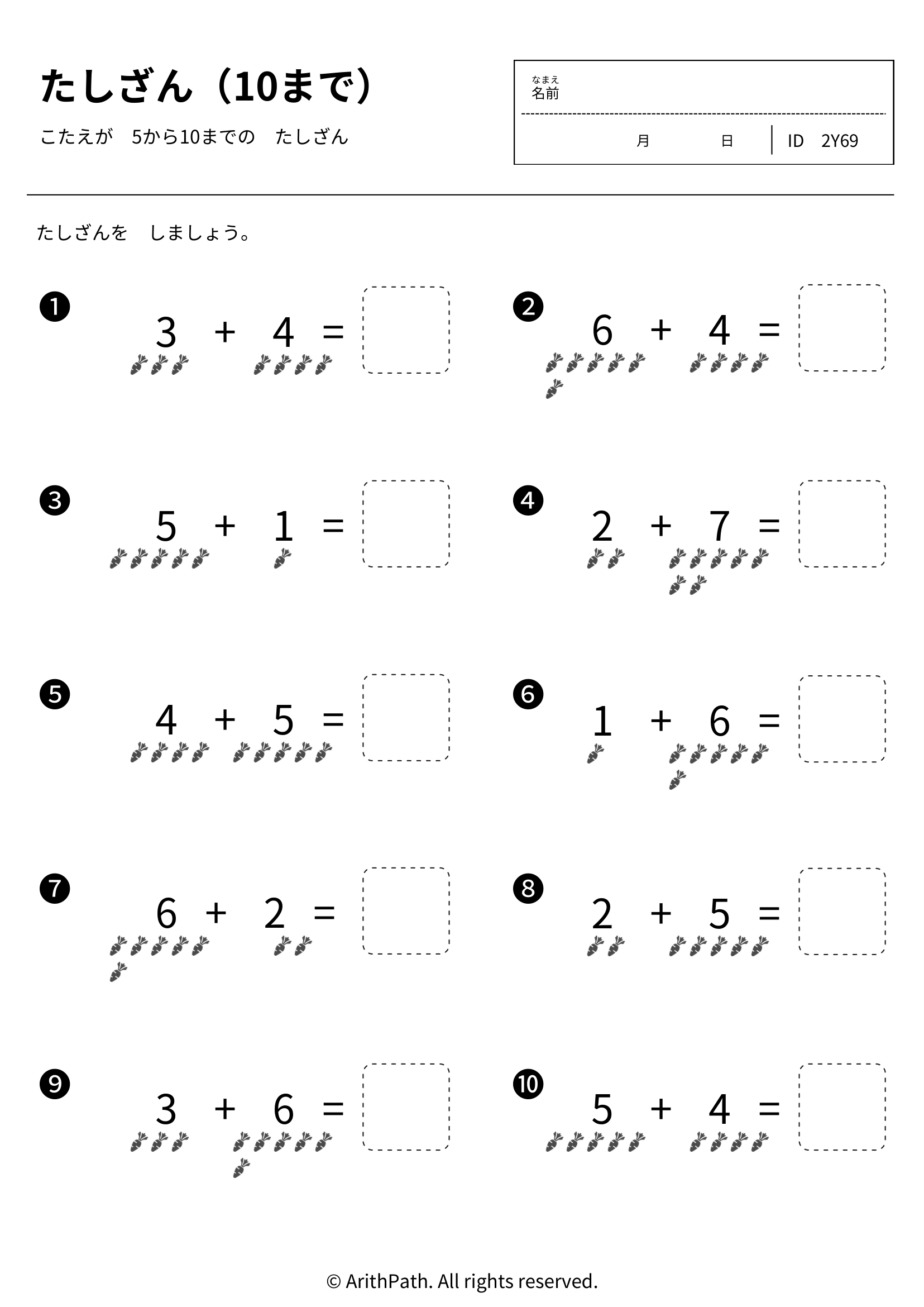 たしざん（10まで）