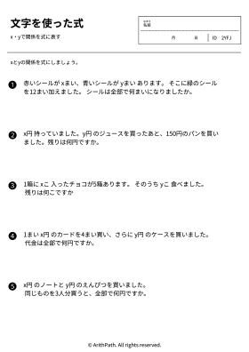 文字を使った式