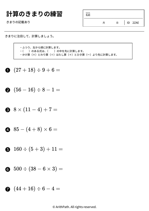 計算のじゅんじょ